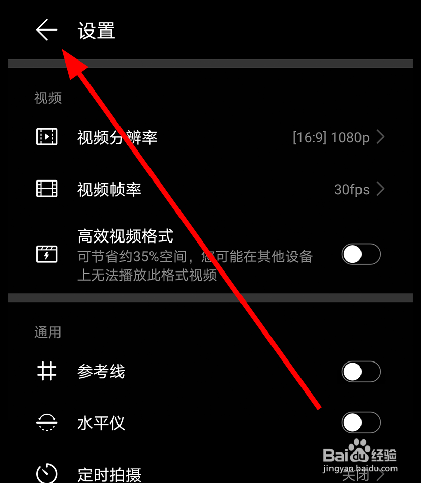 华为mate30pro中怎么关闭照相机参考线