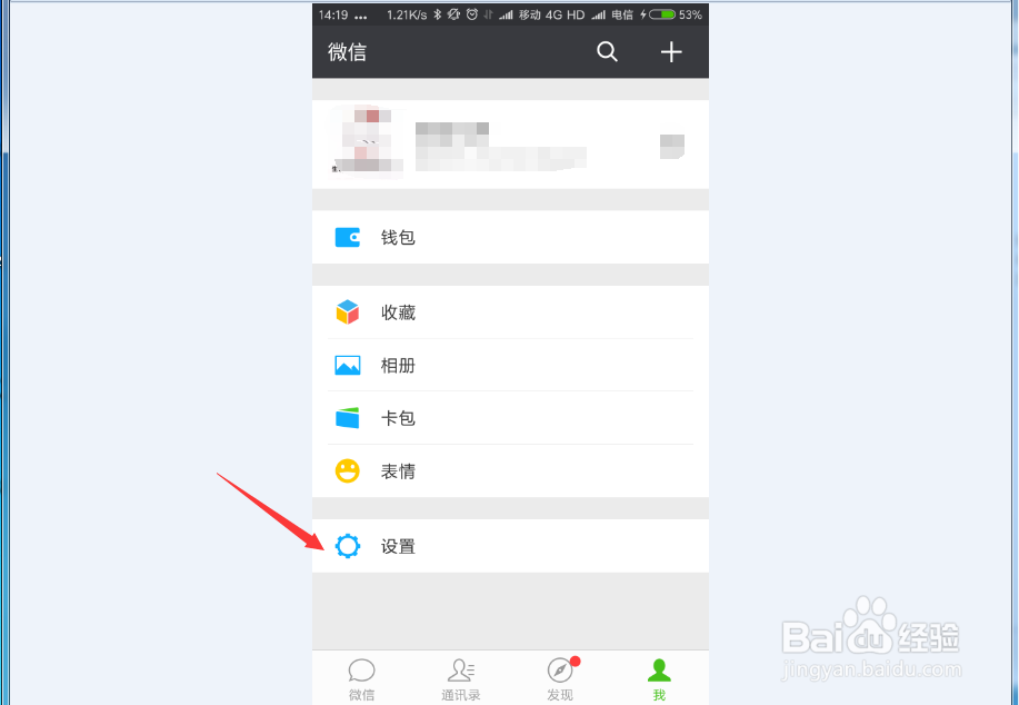 微信怎么设置新消息提示音