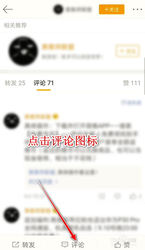 微博评论怎么样发图片?