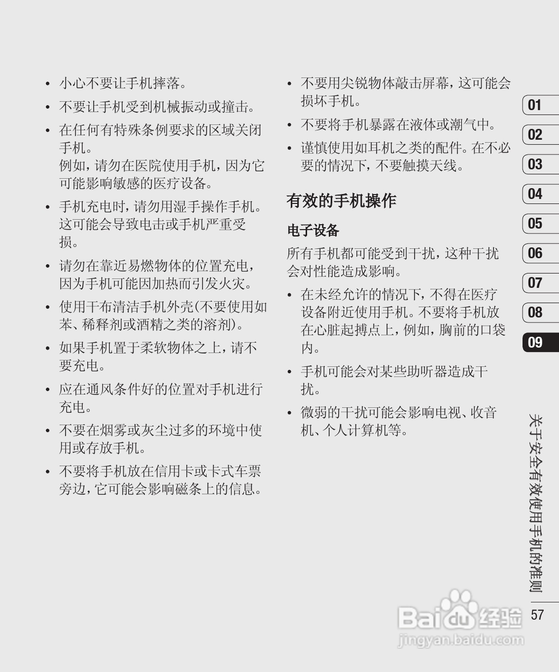 LG KS500手机使用说明书:[6]