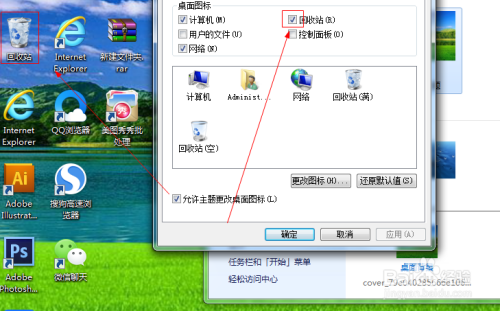 如何隐藏win7桌面图标