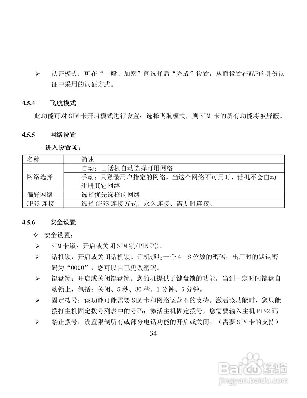纽曼M6手机使用说明书:[4]