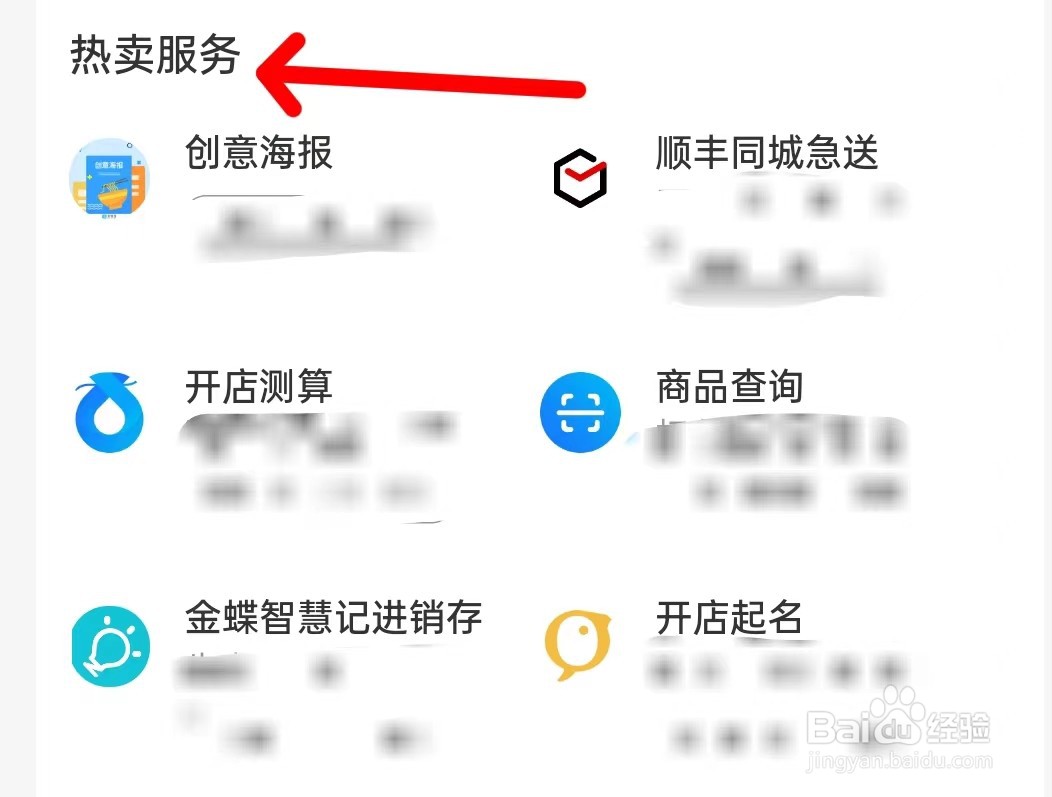 支付宝在哪里查看热卖服务
