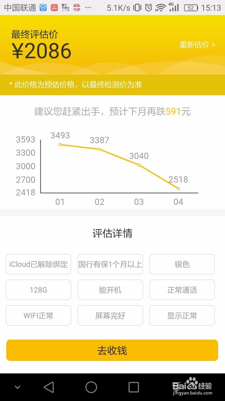 回收宝H5如何回收手机