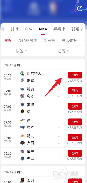 央视频在哪观看1月6日NBA凯尔特人VS雷霆