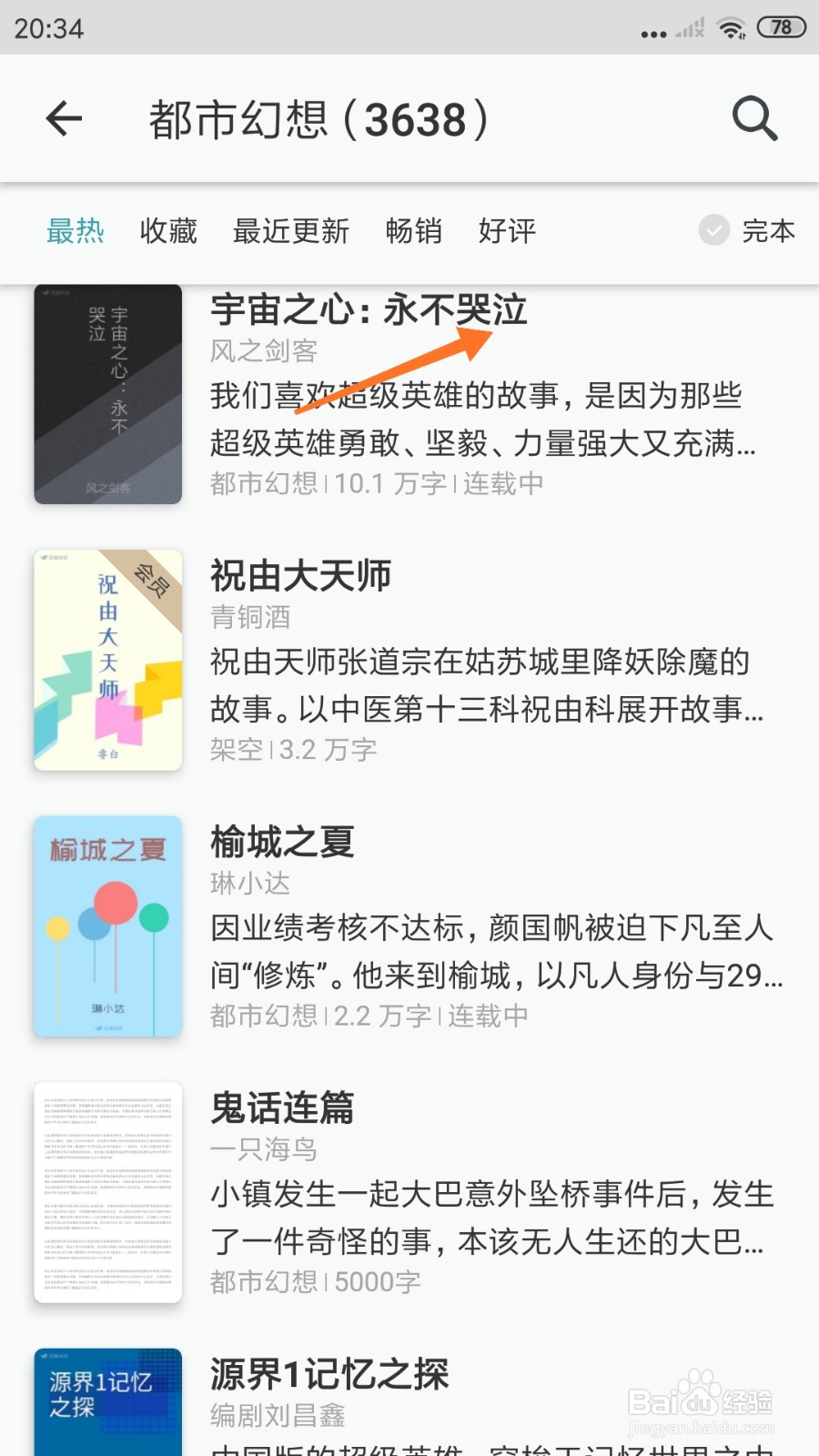 豆瓣阅读中如何查看永不哭泣