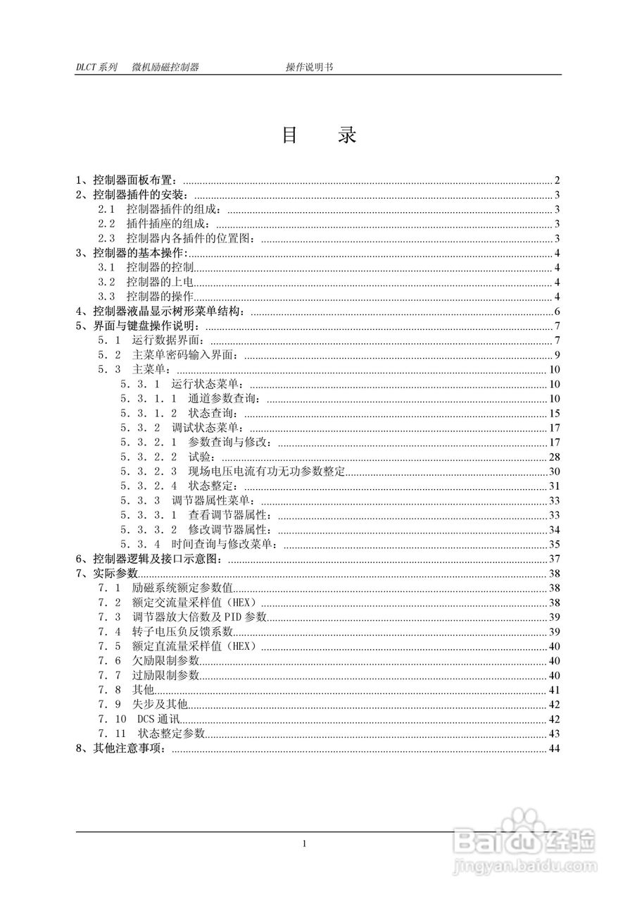 DLCT微机励磁控制器操作说明书:[1]