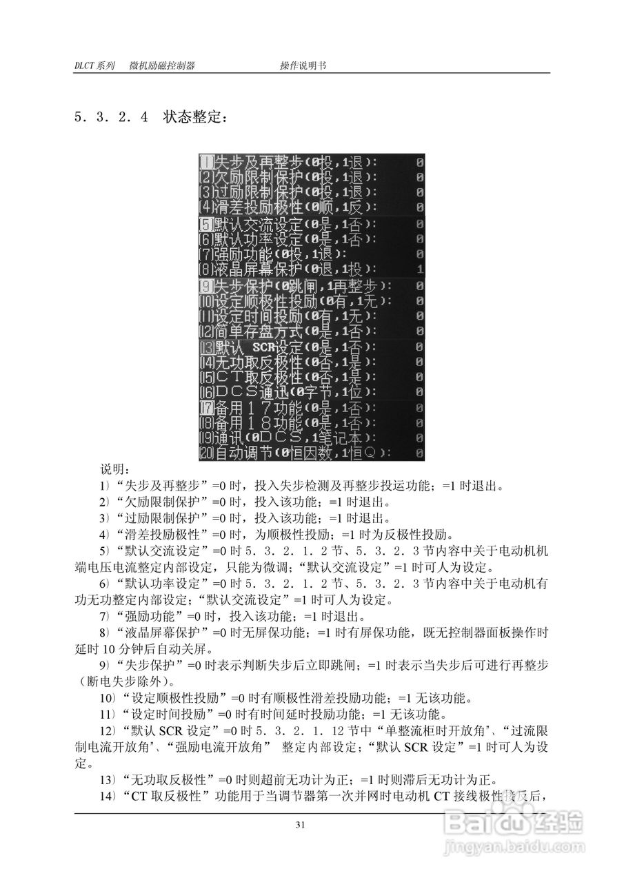 DLCT微机励磁控制器操作说明书:[4]
