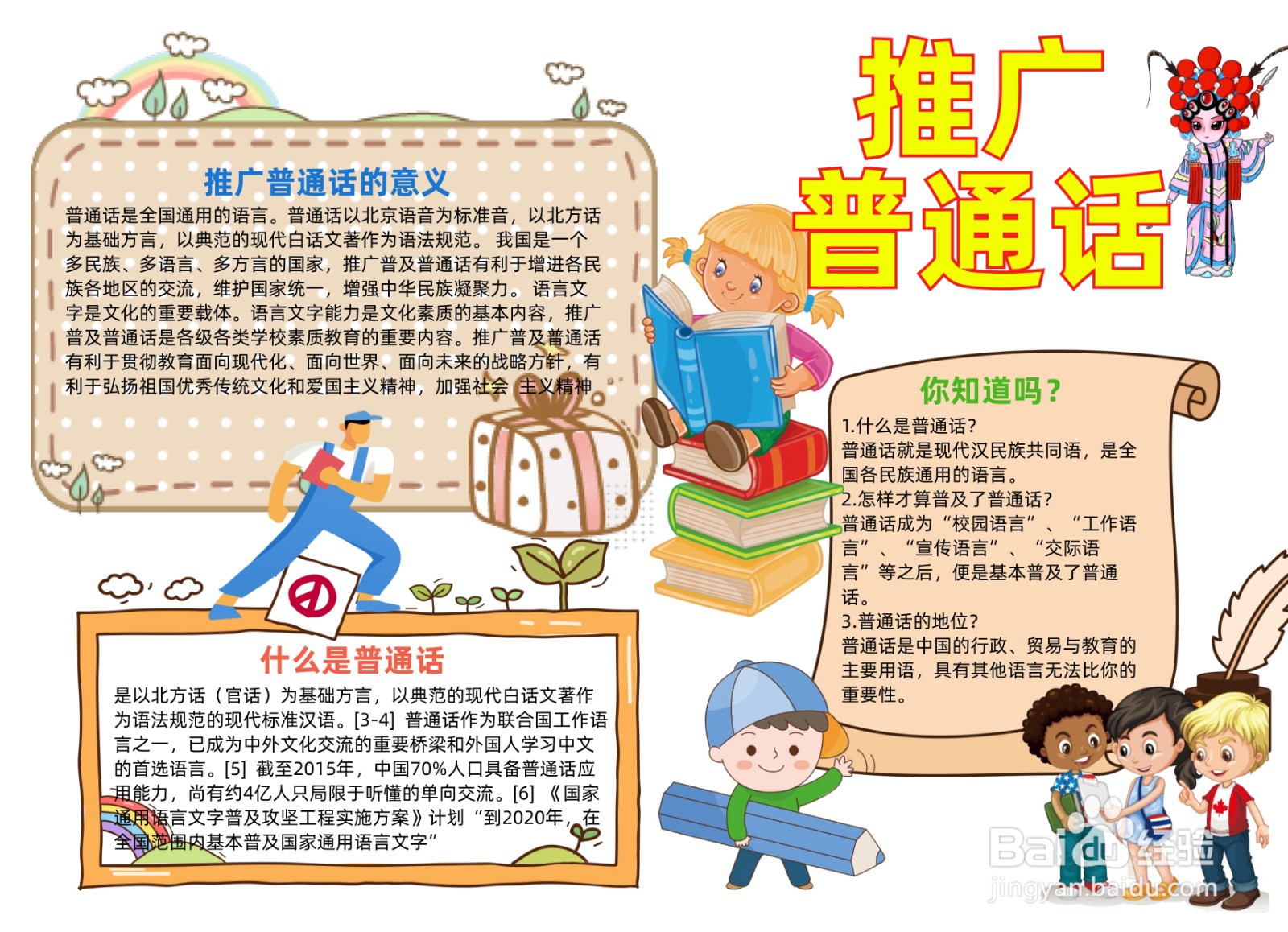 推广普通话手抄报