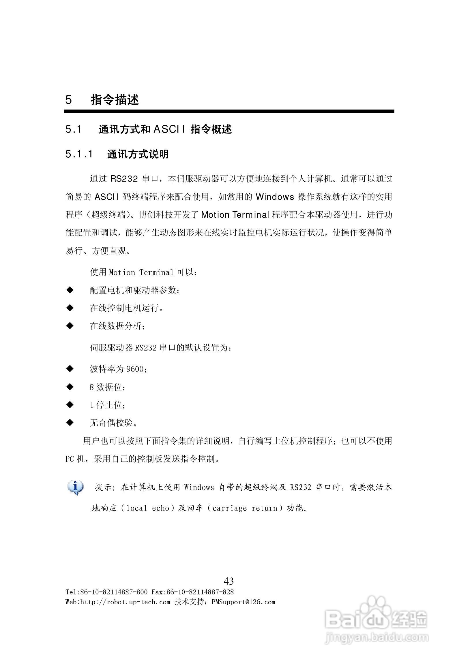 BDMC3606S直流电机伺服驱动器用户手册V1.0:[5]