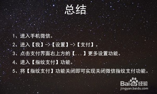 微信如何关闭指纹支付功能