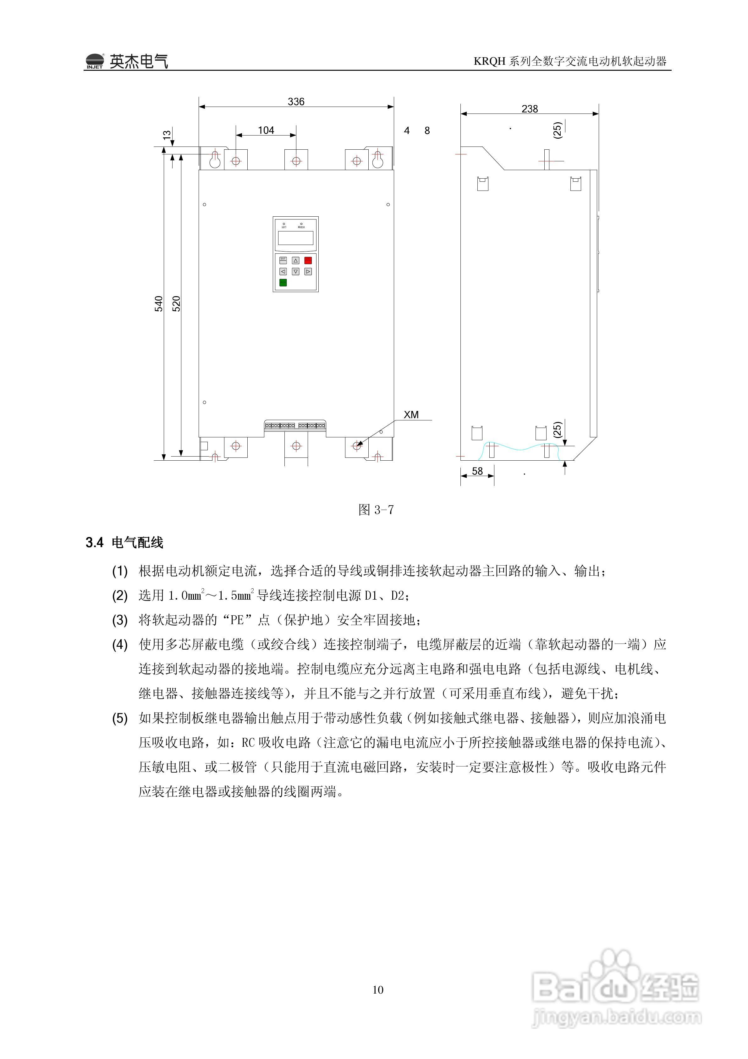 英杰KRQH交流电机软启动器说明书:[2]