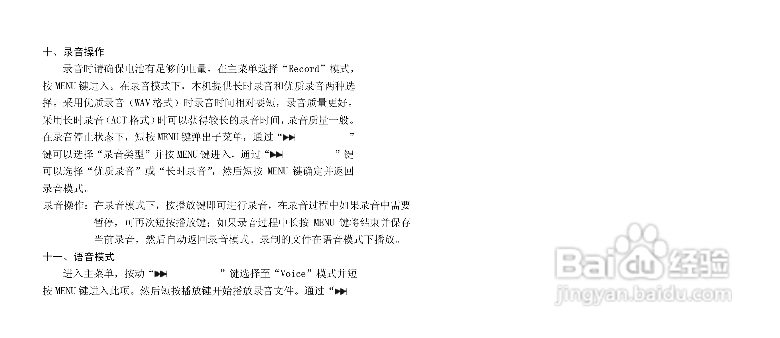 纽曼M880型MP3播放器使用说明书:[2]