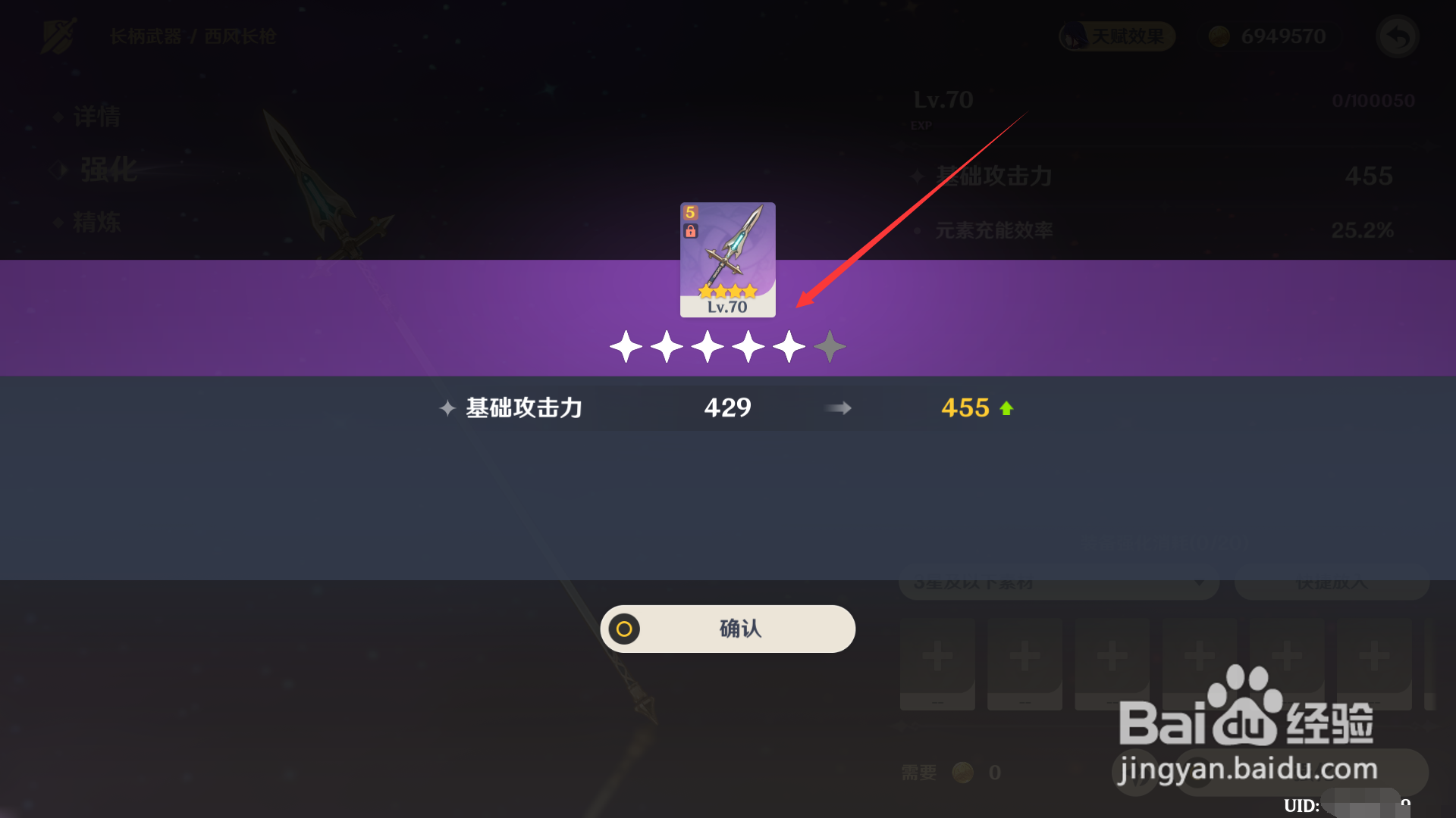 原神如何突破武器西风长枪?