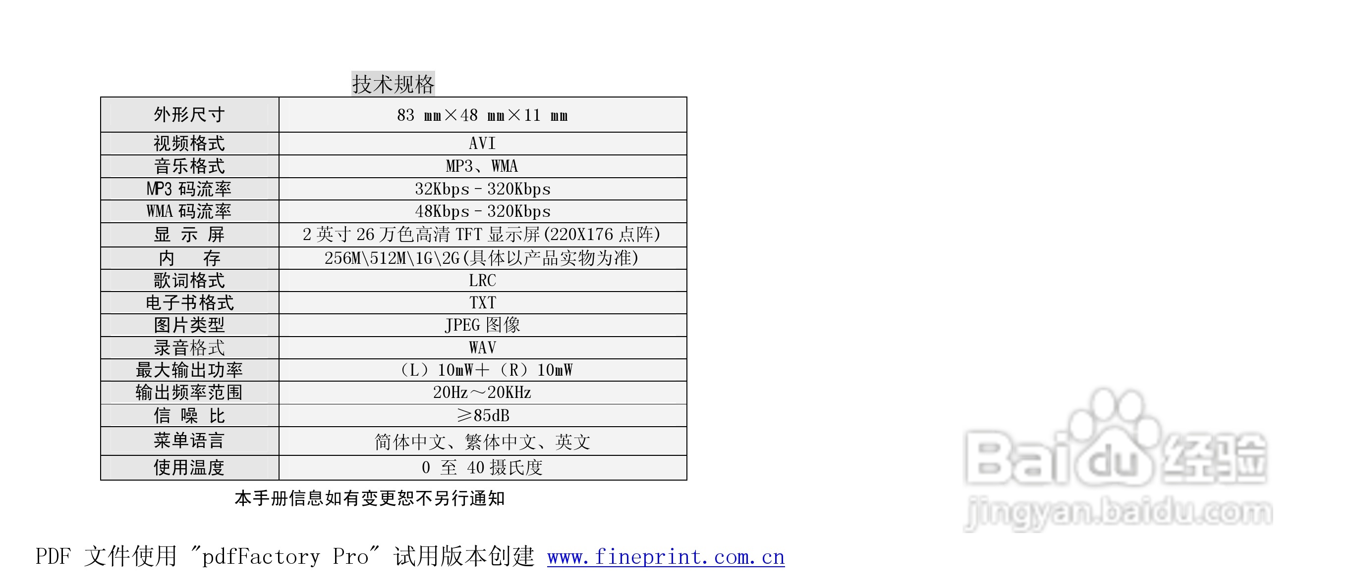 纽曼N02型MP3播放器使用说明书:[3]