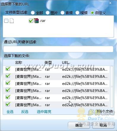 随心所欲使用迅雷7的框选批量下载功能