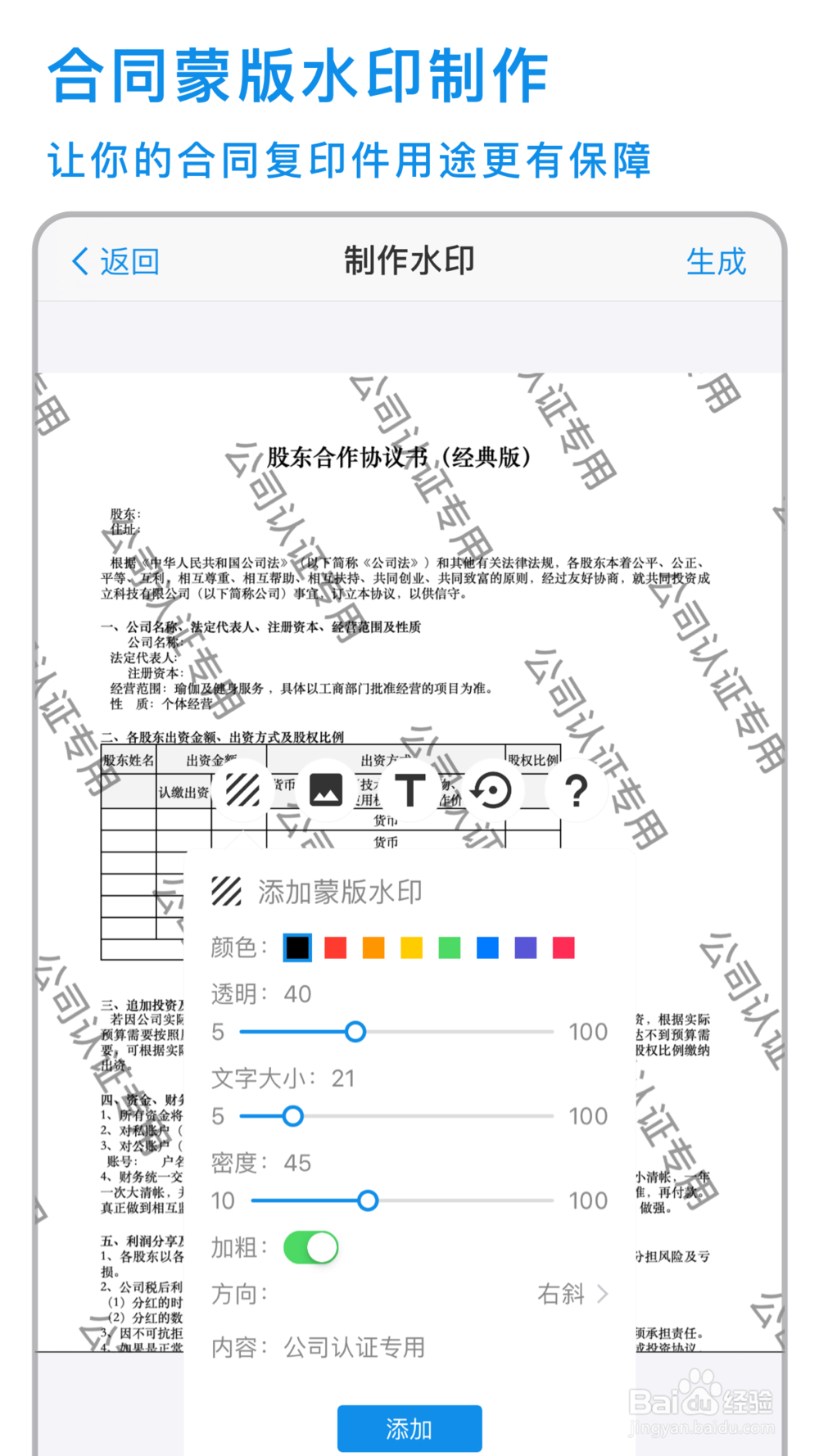 手机如何制作透明全屏水印