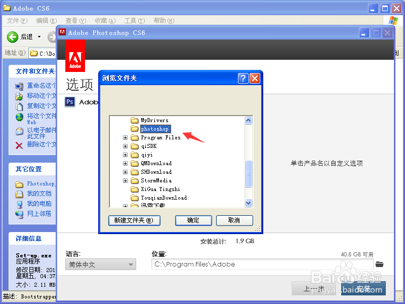 怎么安装photoshop cs6