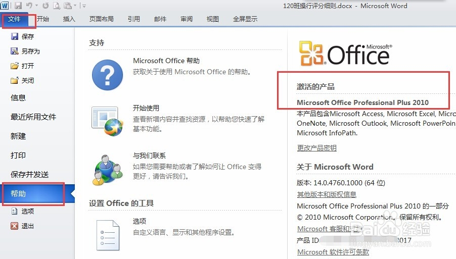 Office2010激活工具