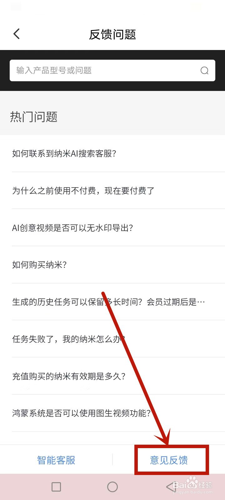 纳米AI搜索怎么投诉反馈