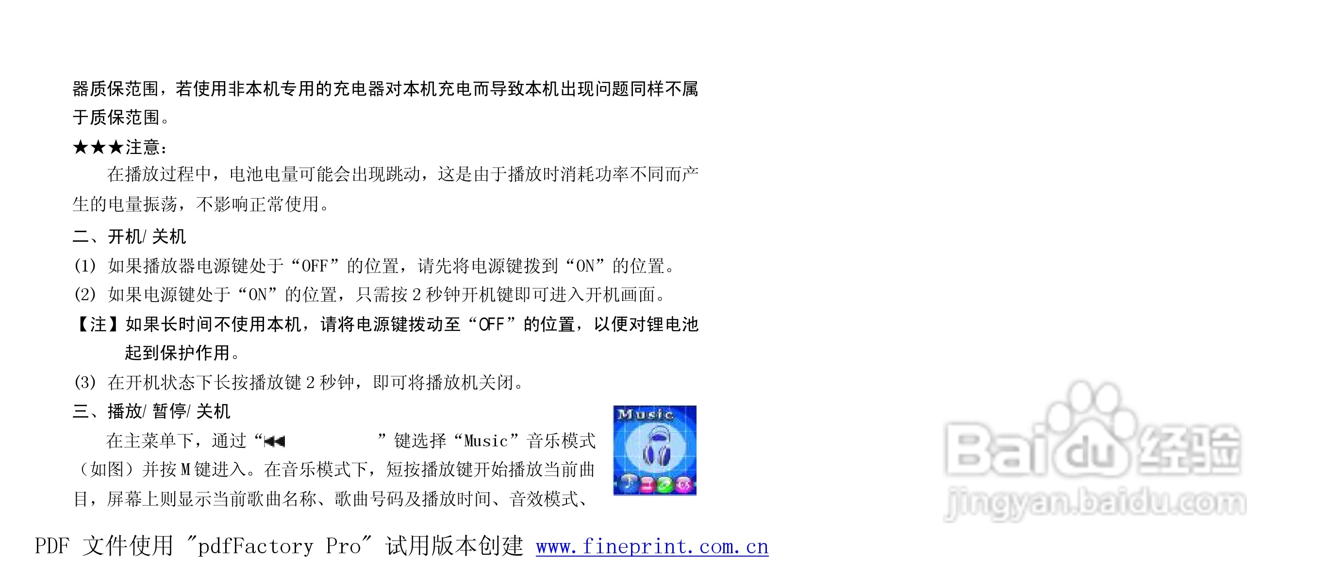 纽曼M863型MP3播放器使用说明书:[1]