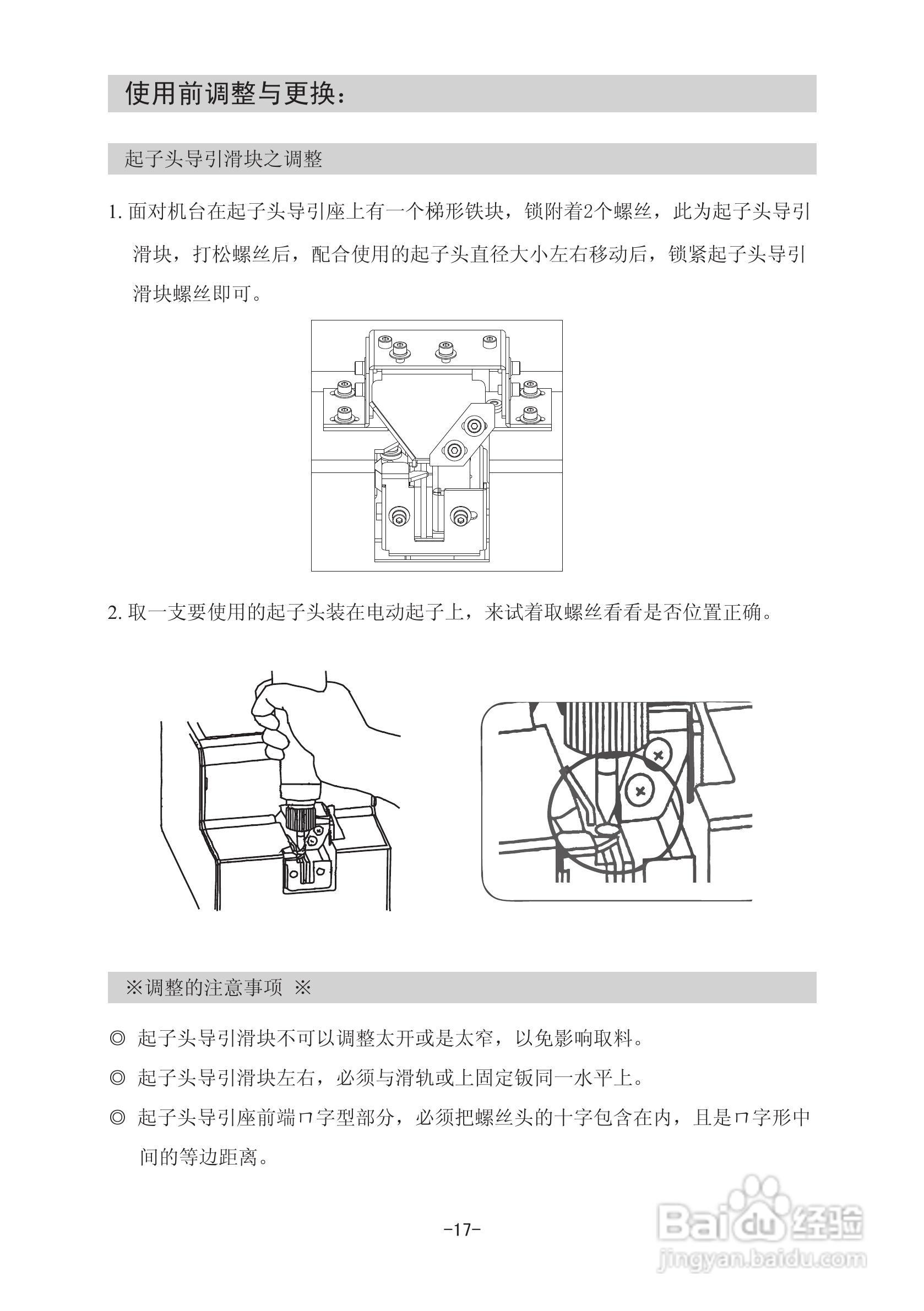 801-C螺丝机说明书:[2]