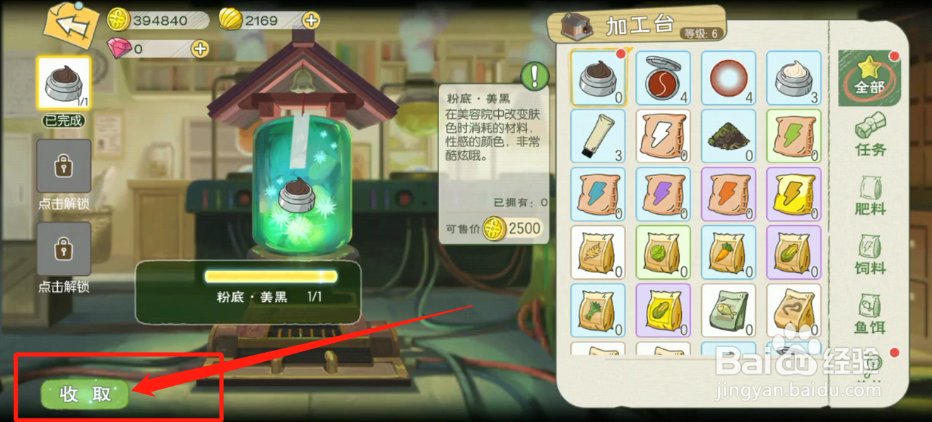 小森中如何获得粉底