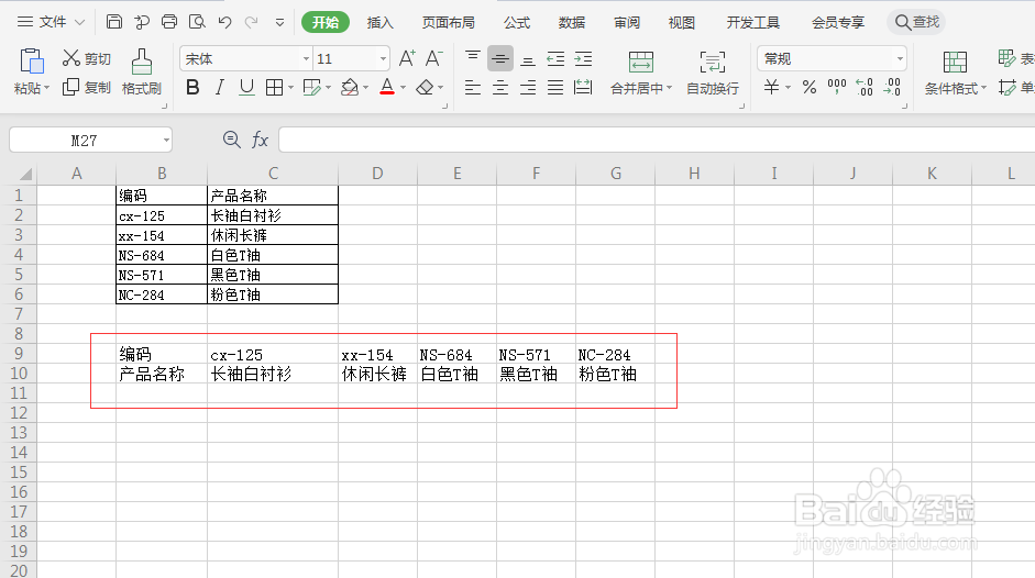 TRANSPOSE函数：转置表格横行竖列
