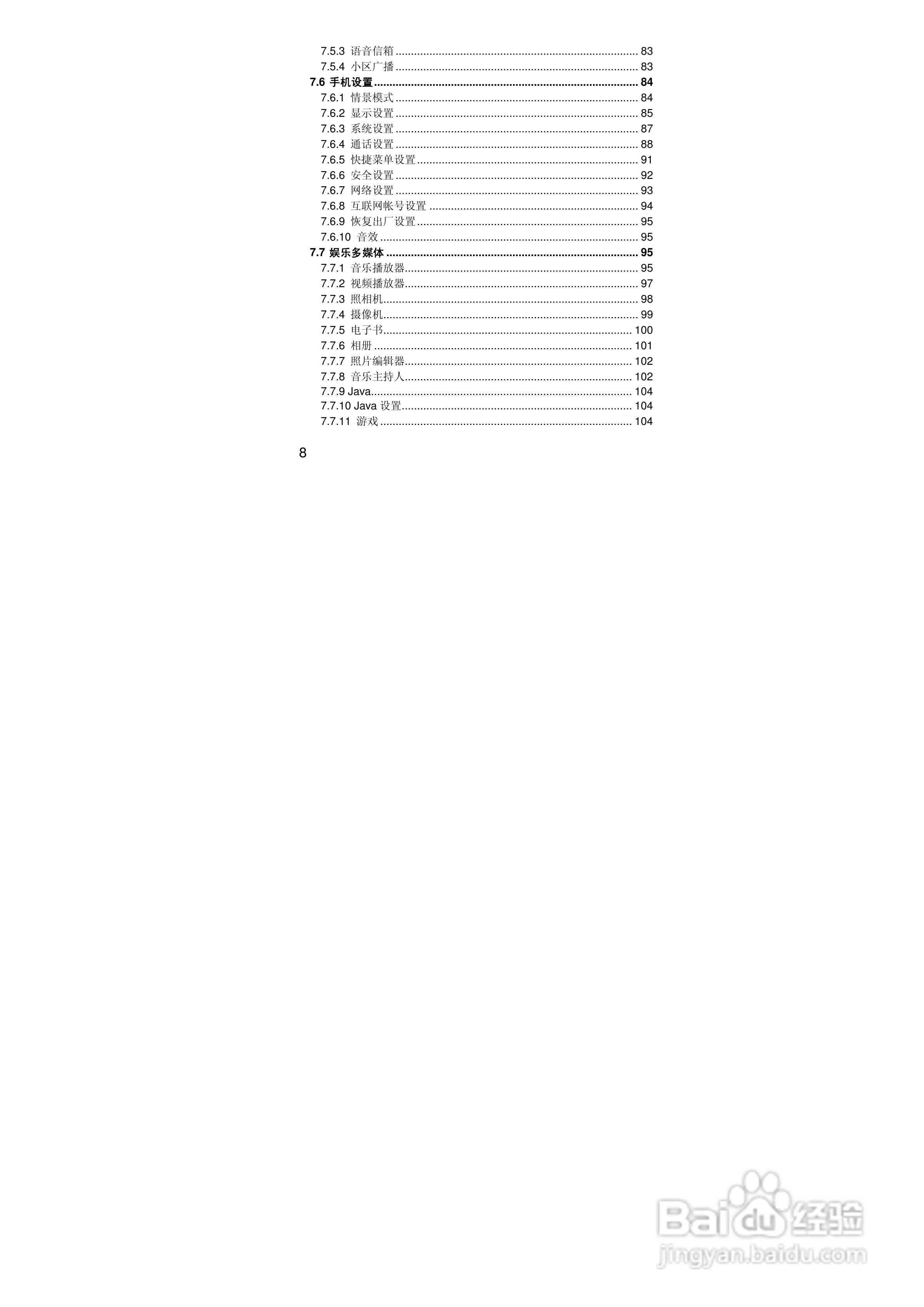 联想i389手机使用说明书:[1]