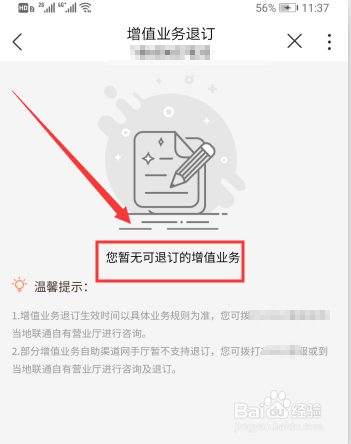 联通手机营业厅怎么退订增值业务