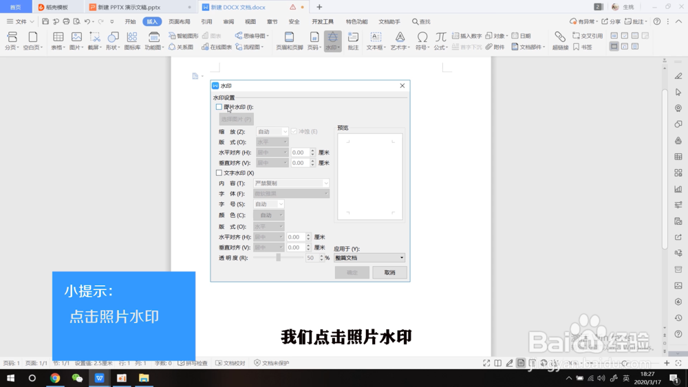 word中如何设置照片水印