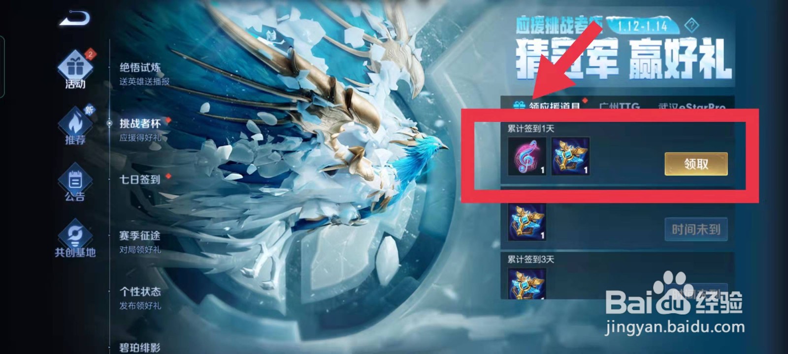 王者荣耀如何获得“冠军应援音符”