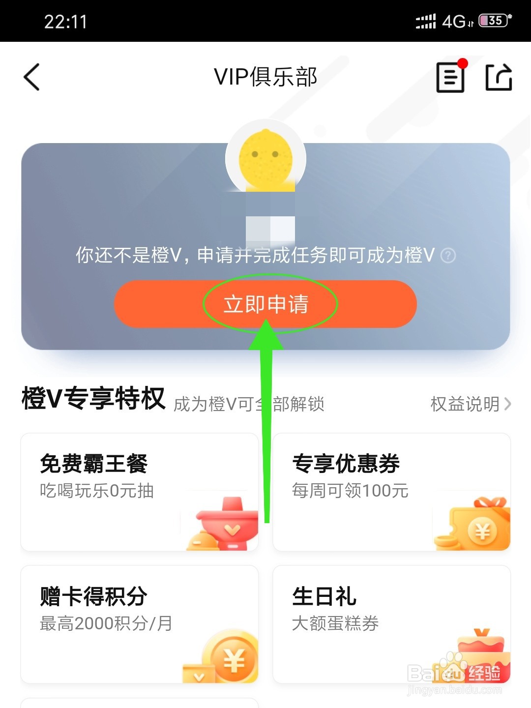 大众点评橙V怎么申请