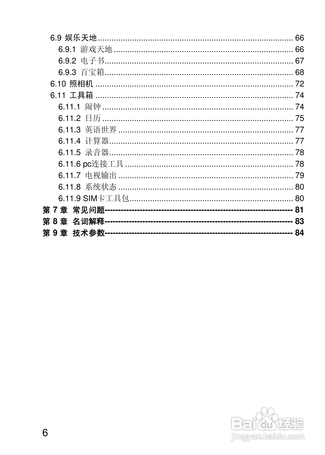 联想P780手机使用说明书:[1]