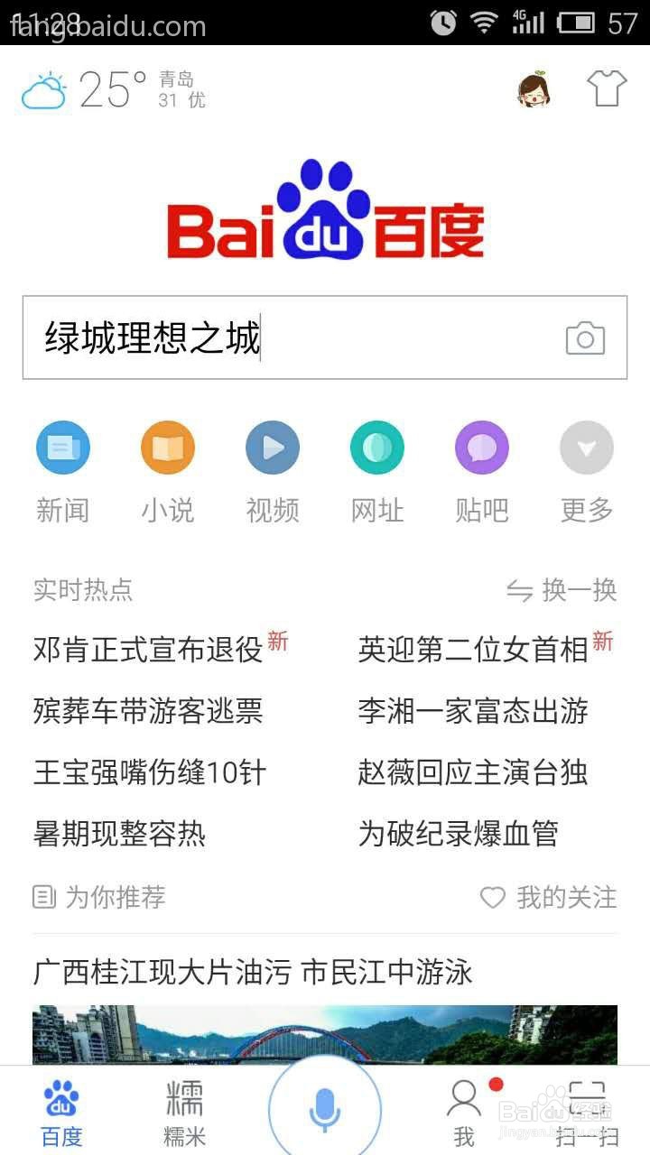 如何使用百度直达号找房子