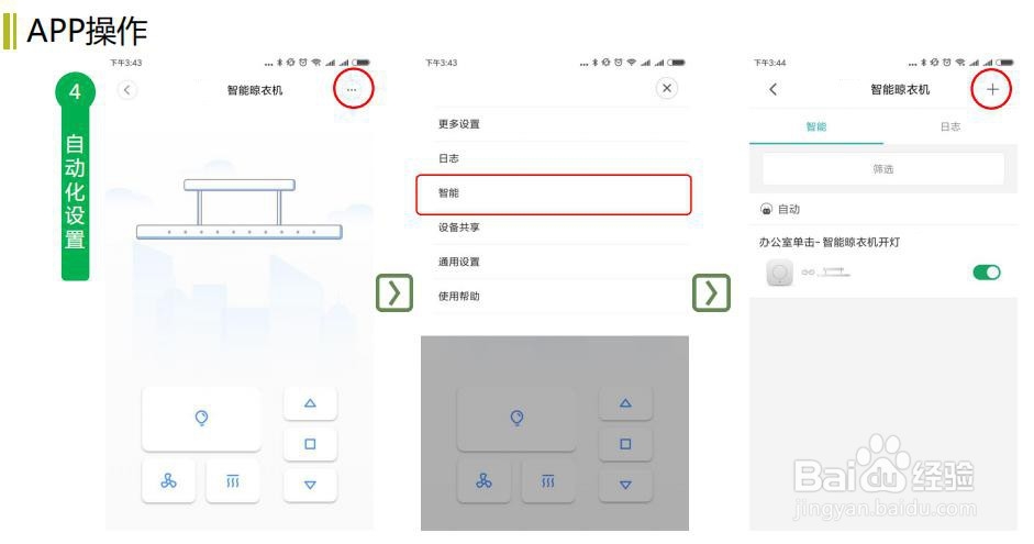 Aqara智能晾衣机使用方法