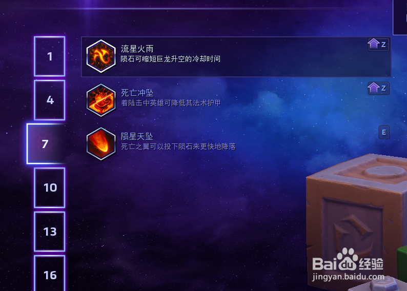 风暴英雄死亡之翼远程龙怎么加天赋