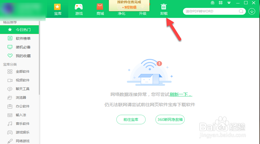 电脑上的软件无法卸载怎么办