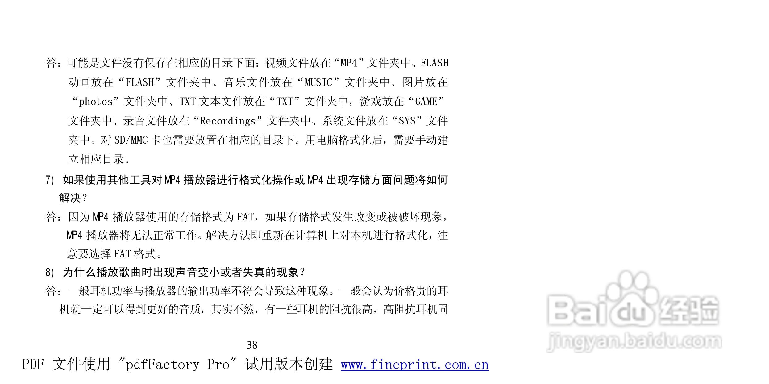 纽曼M922型MP4播放器使用说明书:[4]