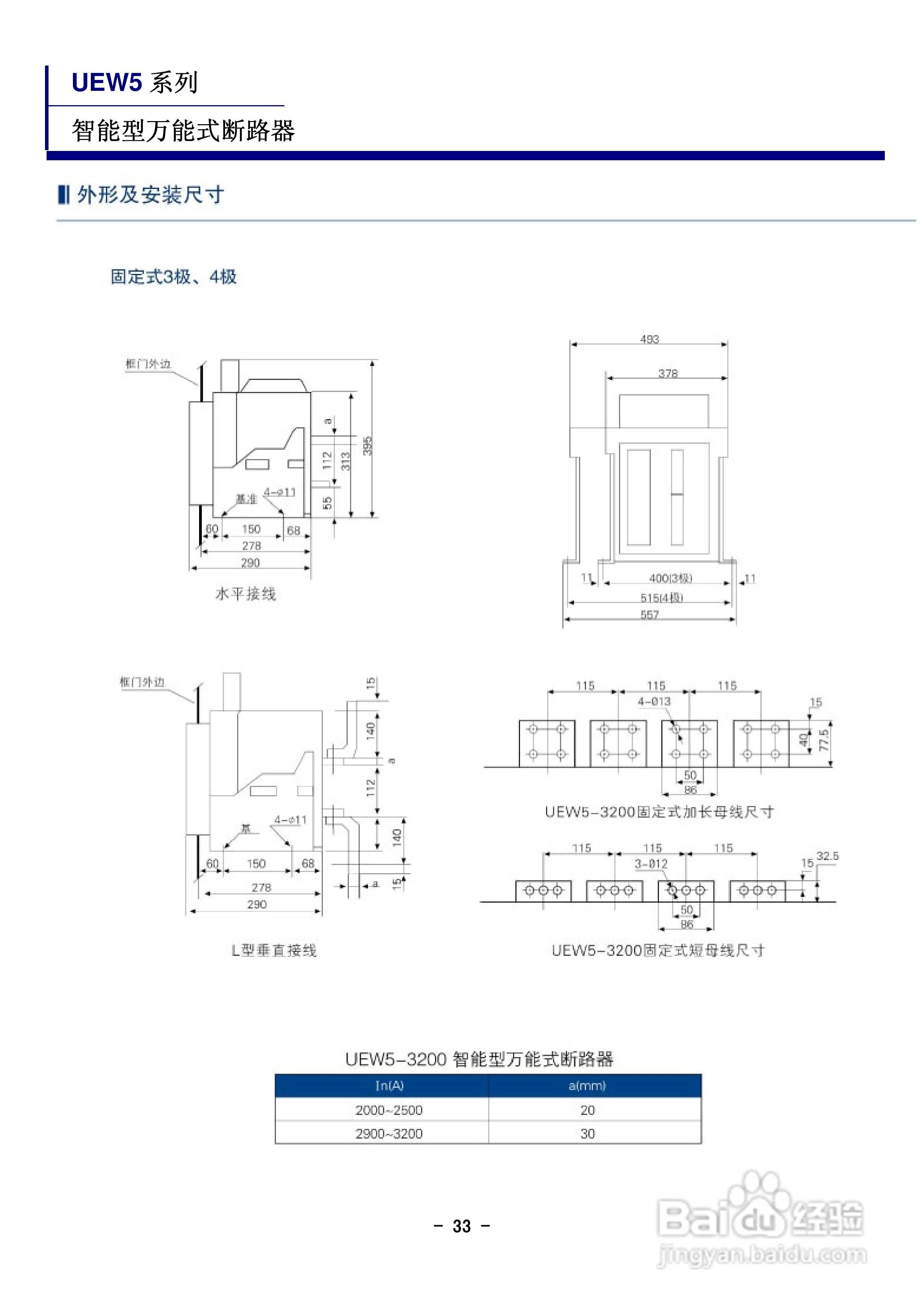 宏美UEW5智能型万能式断器说明书:[4]