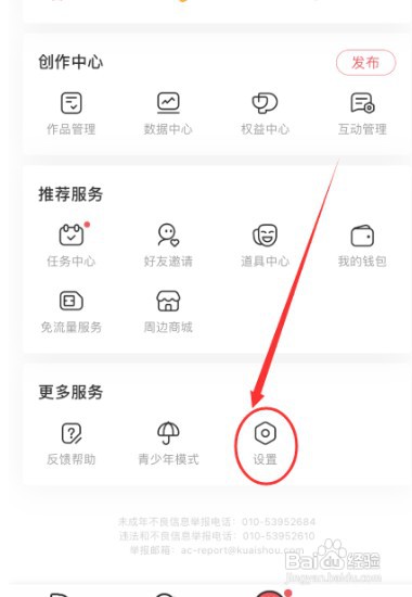 AcFun怎么才能开启震动反馈