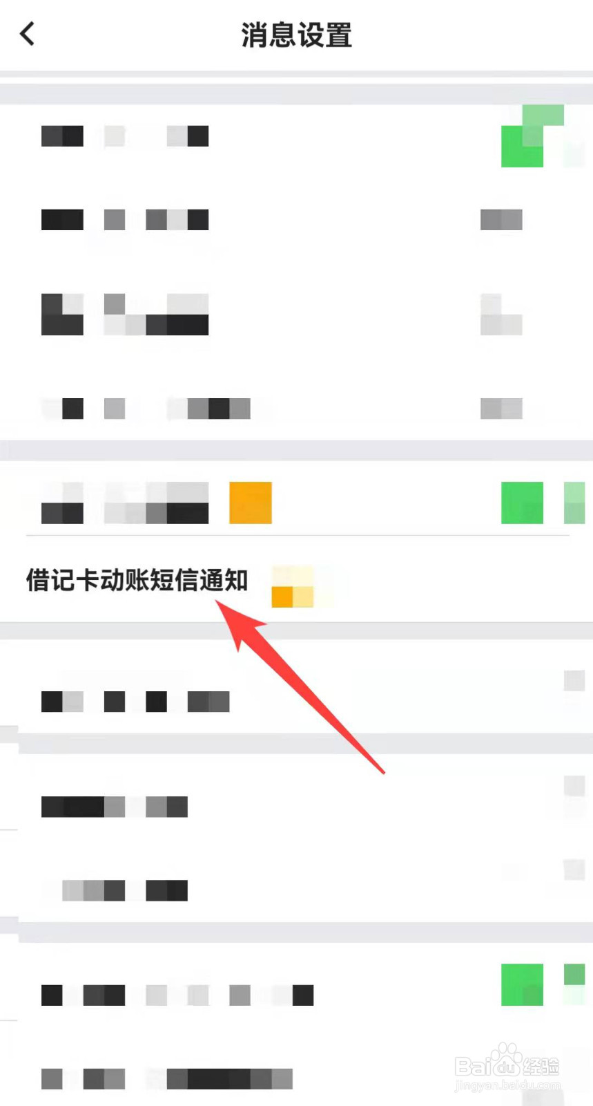如何在手机上开通银行卡短信通知