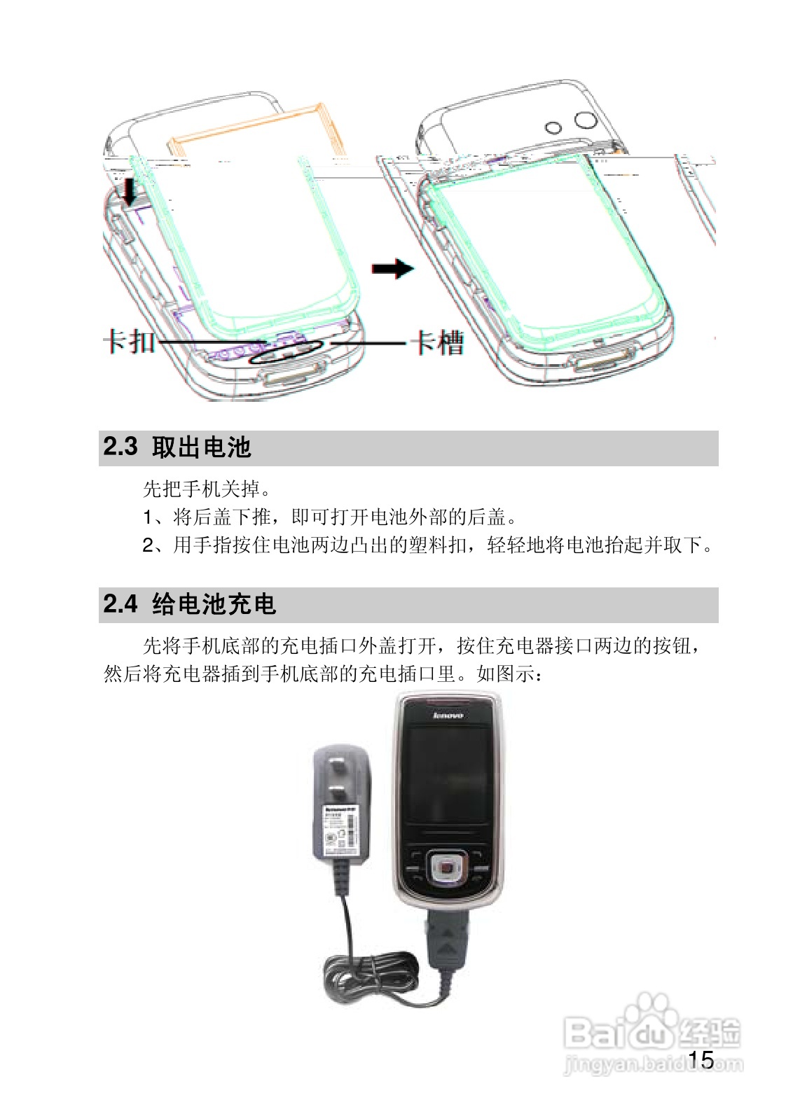 联想P780手机使用说明书:[2]