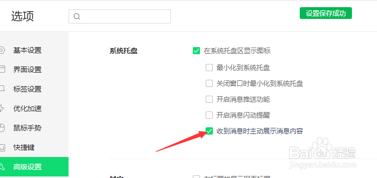 360浏览器怎么收到消息时主动展示消息内容