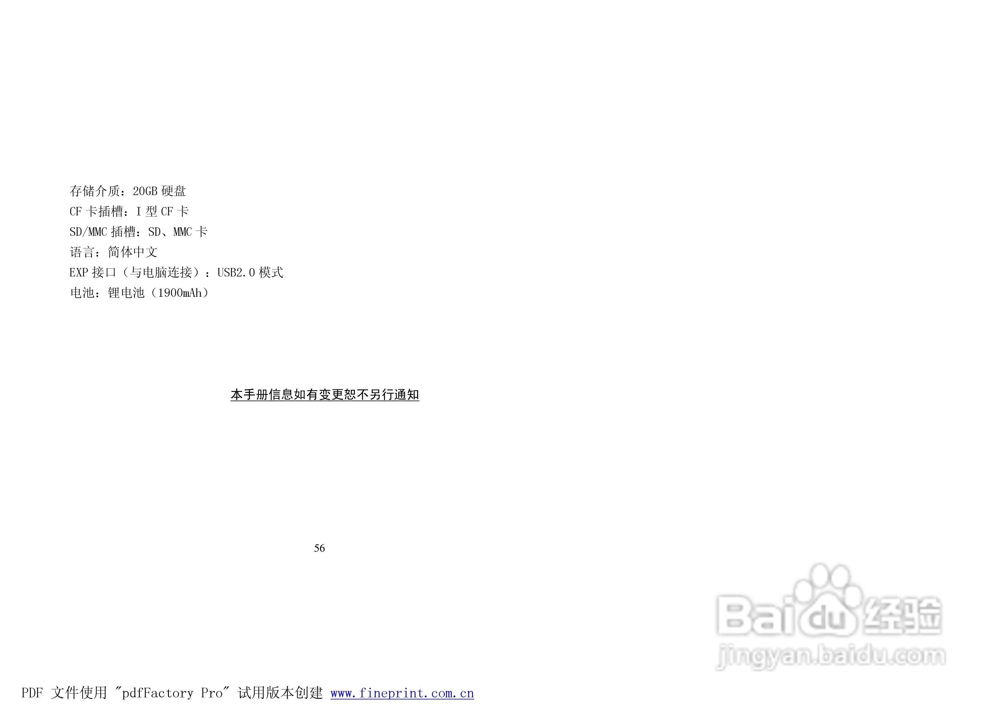 纽曼M2000型MP4播放器使用说明书:[6]