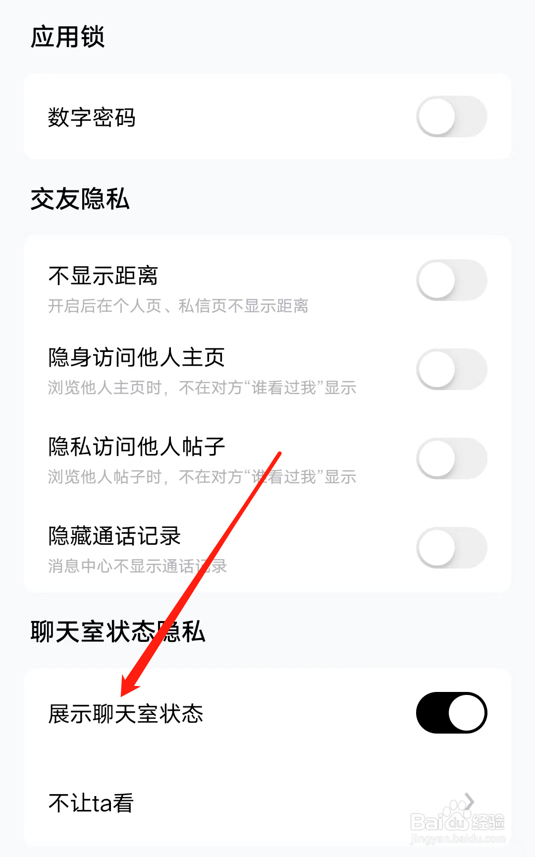 他趣怎样开启展示聊天室状态