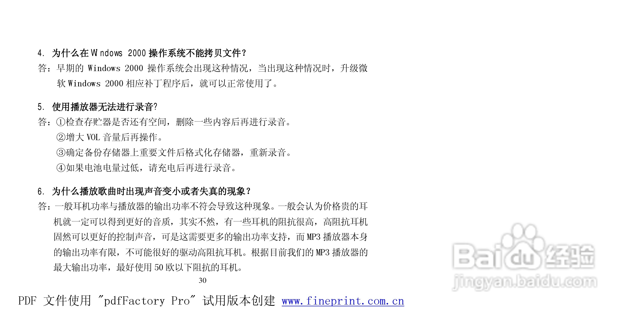 纽曼Q300型MP3播放器使用说明书:[4]