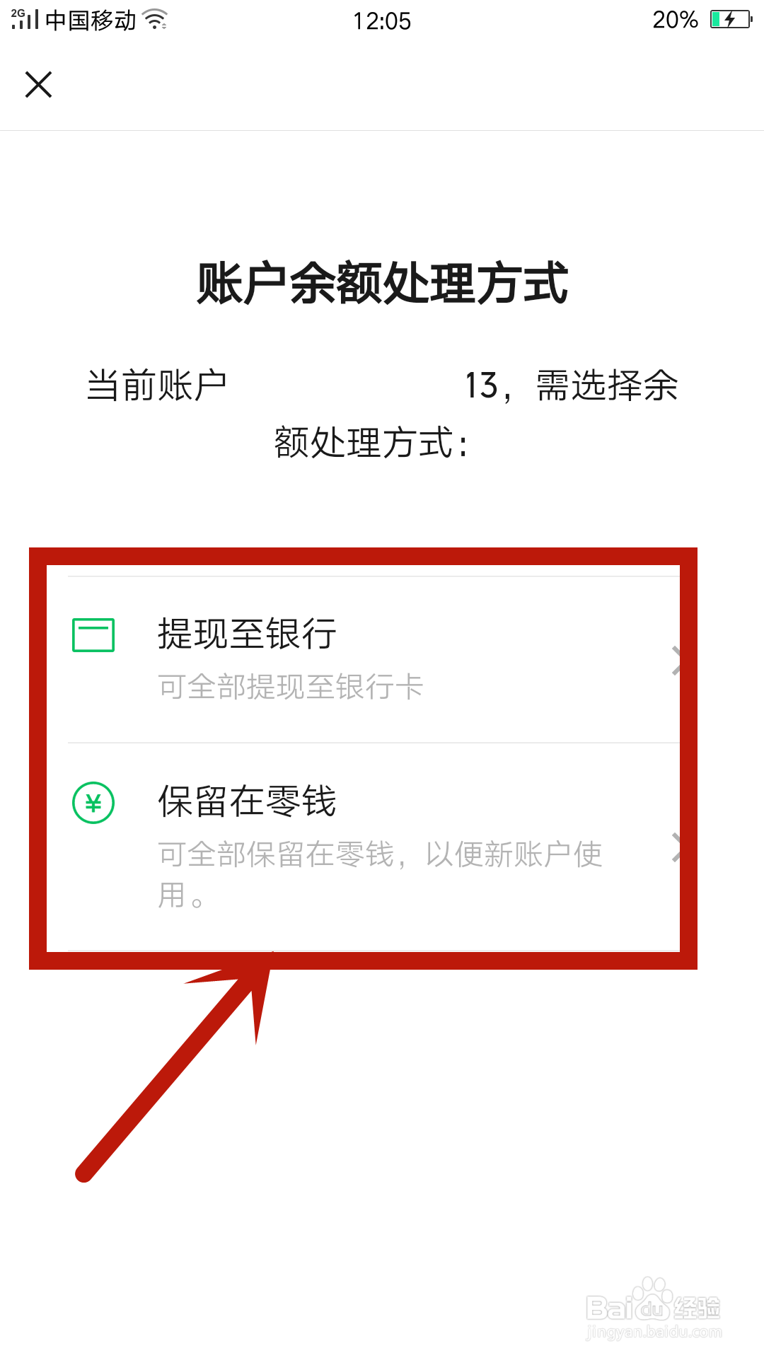 微信支付怎么更换实名