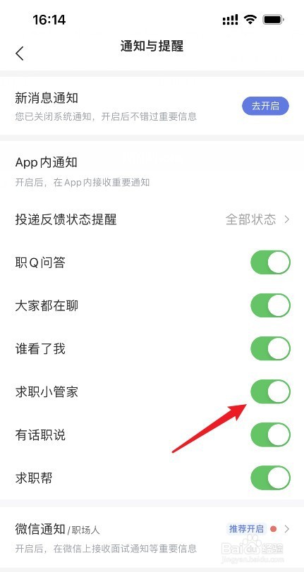 智联在哪里开启求职小管家