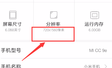 怎么查看手机屏幕的高宽